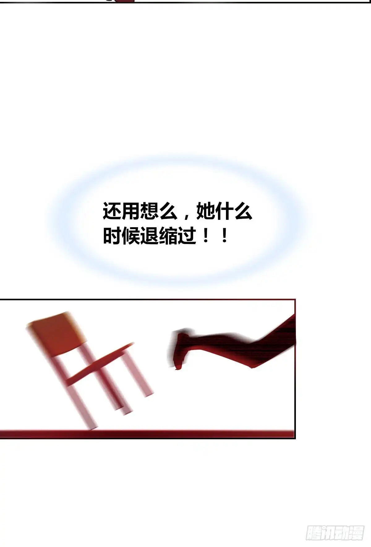 公主的女王命 只可惜啊，我不是她。 第54页