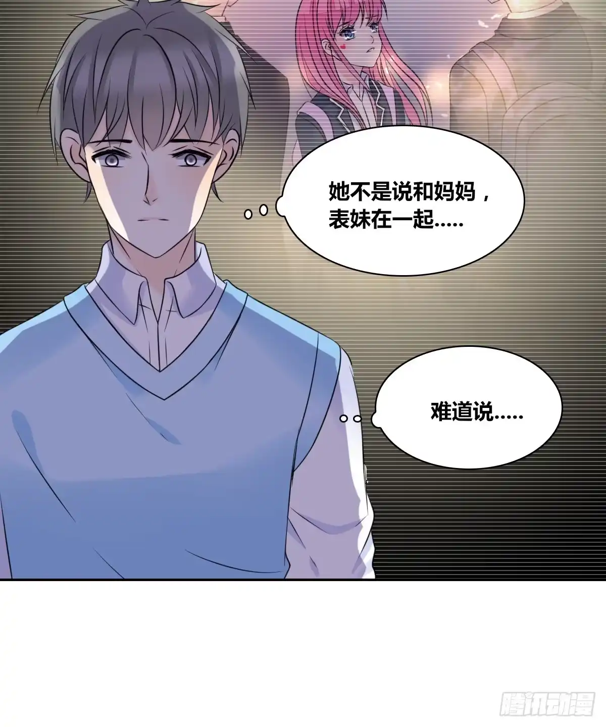 公主的女王命 只可惜啊，我不是她。 第85页