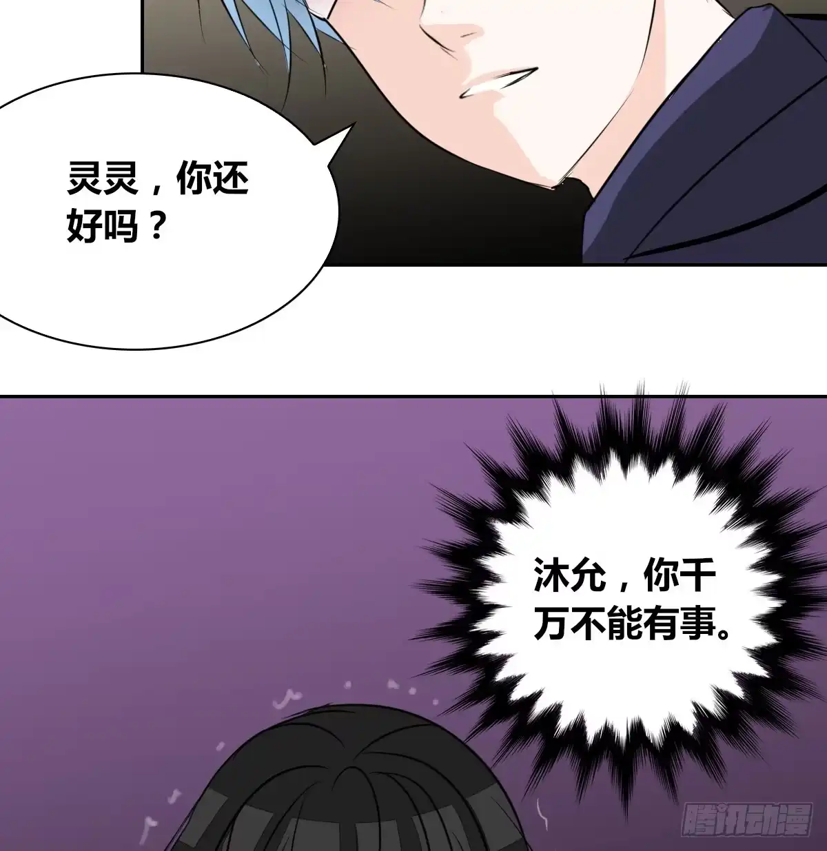公主的女王命 只可惜啊，我不是她。 第91页