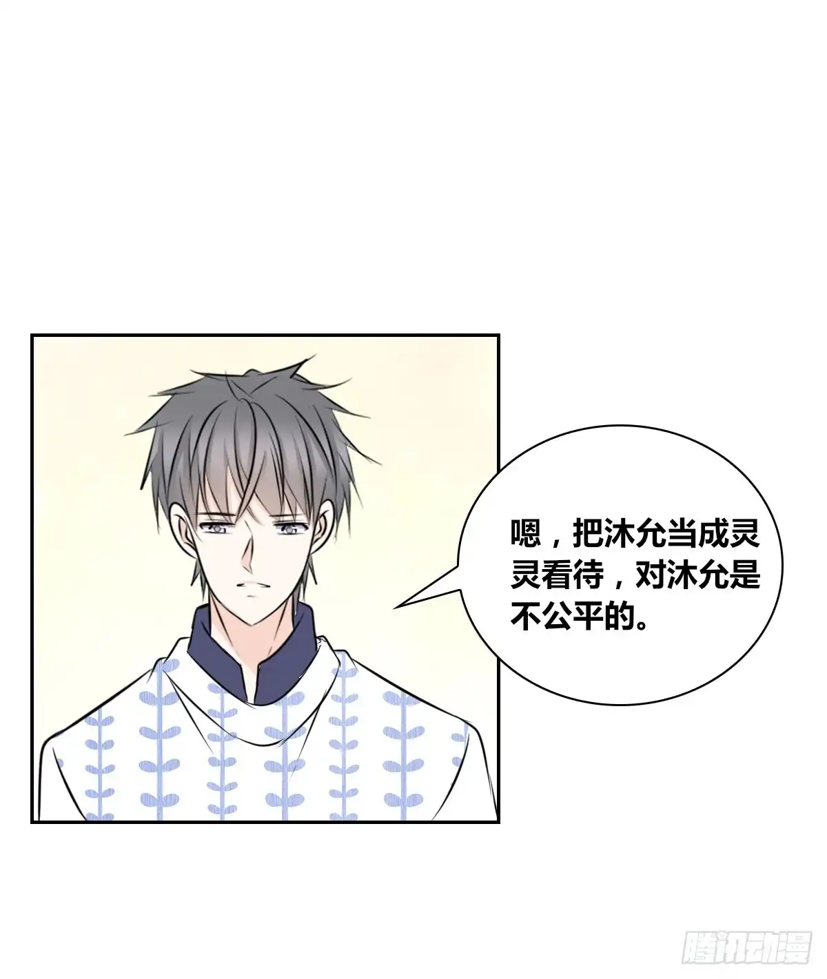 公主的女王命 不能再失去了 第11页