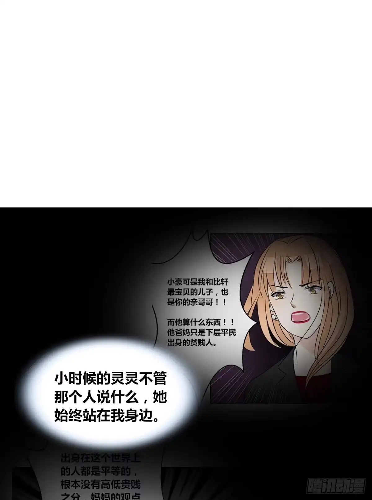 公主的女王命 不能再失去了 第12页
