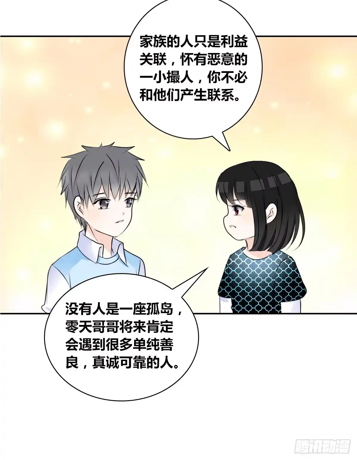 公主的女王命 不能再失去了 第15页