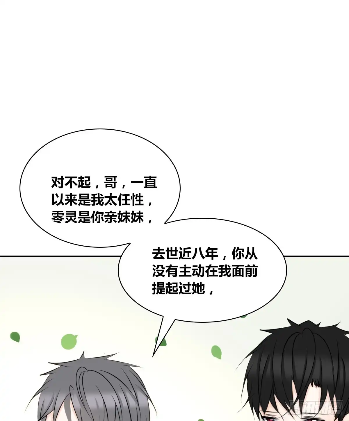 公主的女王命 不能再失去了 第25页