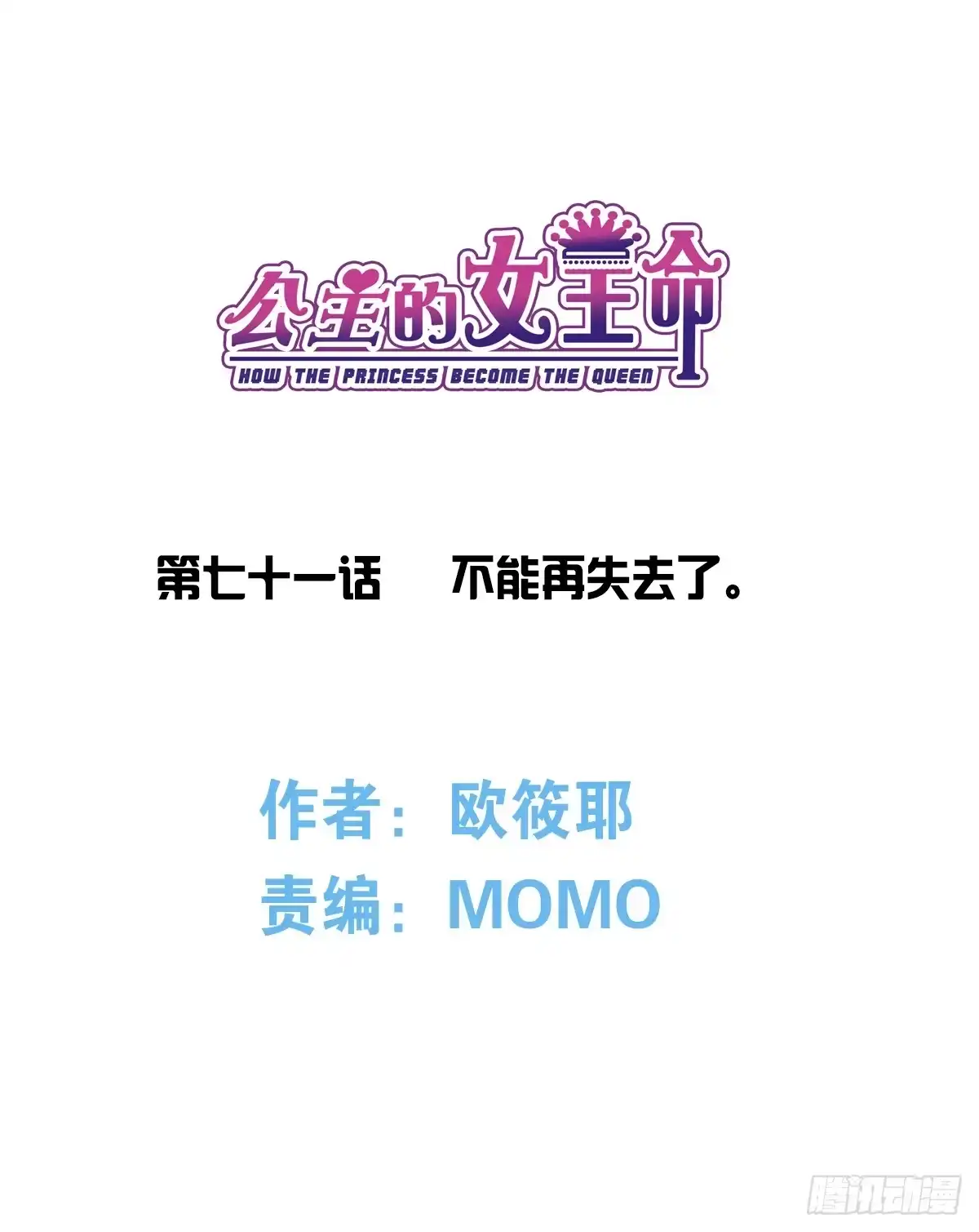 公主的女王命 不能再失去了 第3页