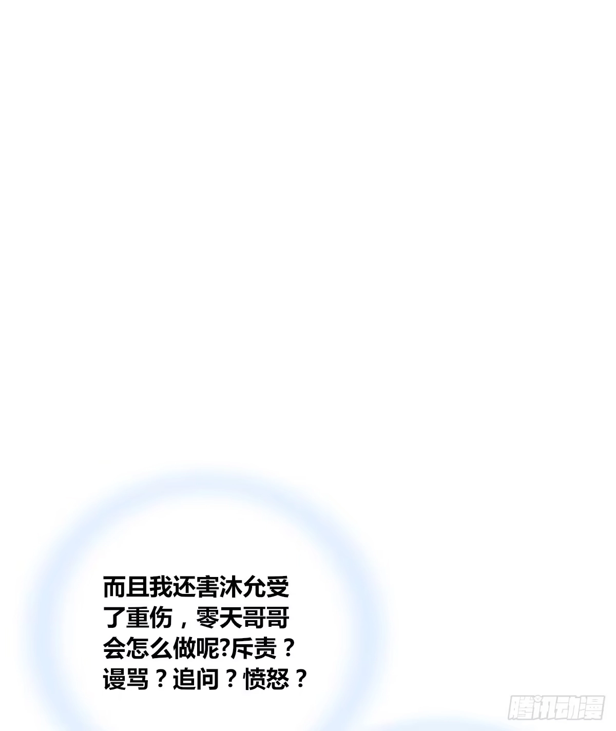 公主的女王命 不能再失去了 第57页