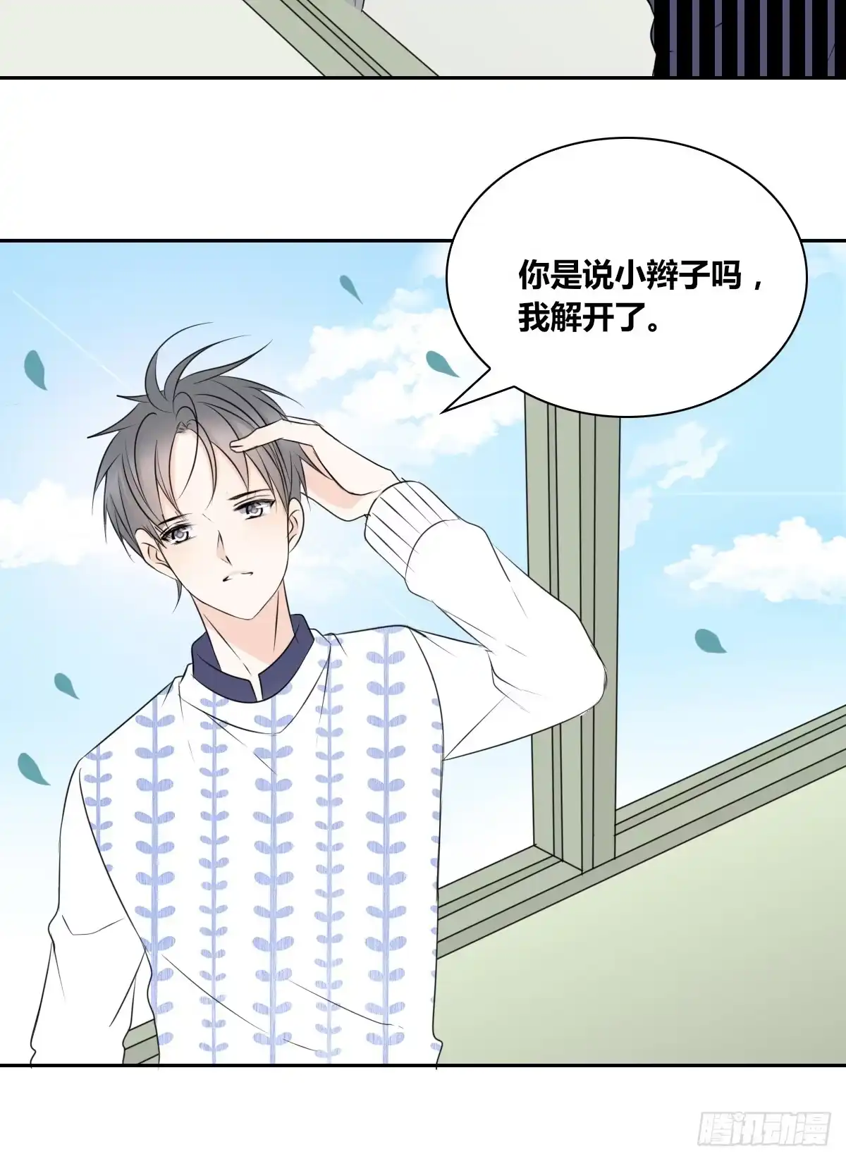 公主的女王命 不能再失去了 第7页