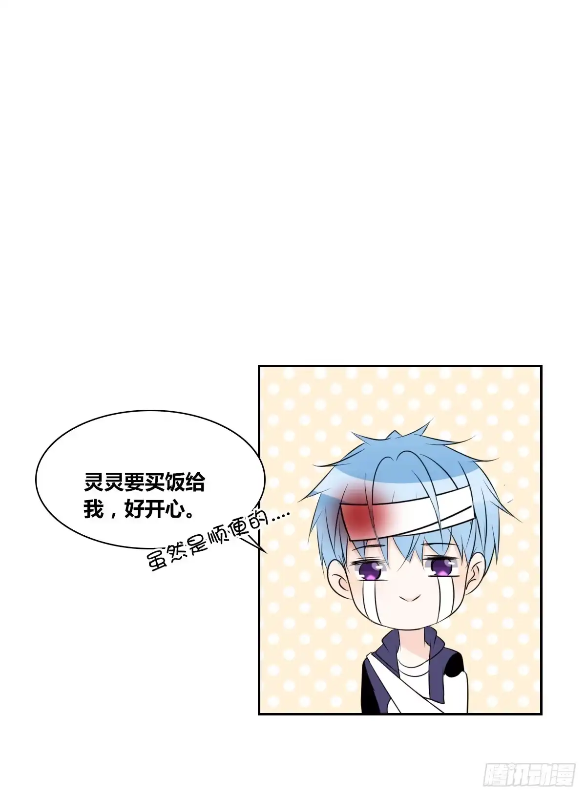 公主的女王命 不能再失去了 第88页