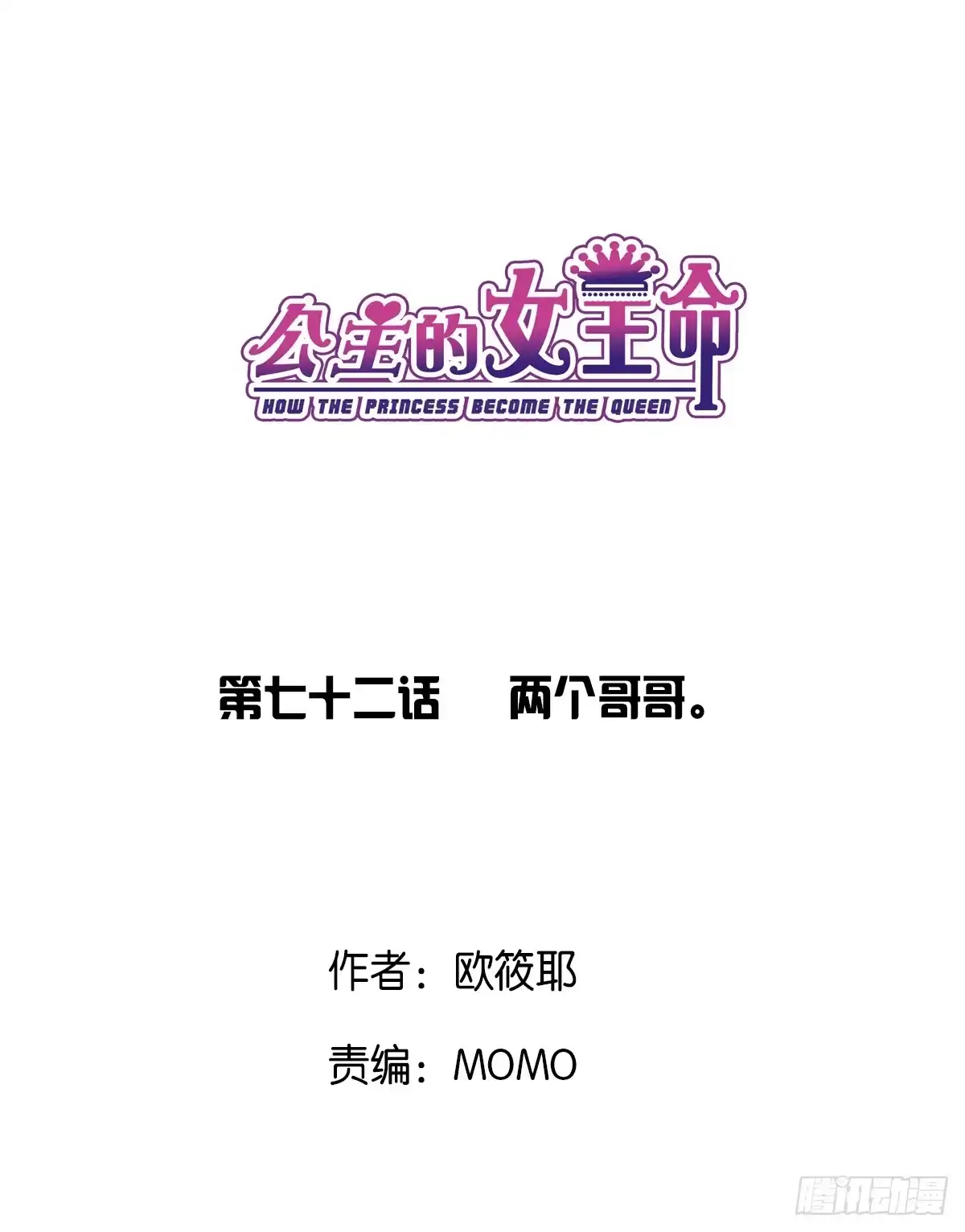 公主的女王命 两个哥哥 第3页