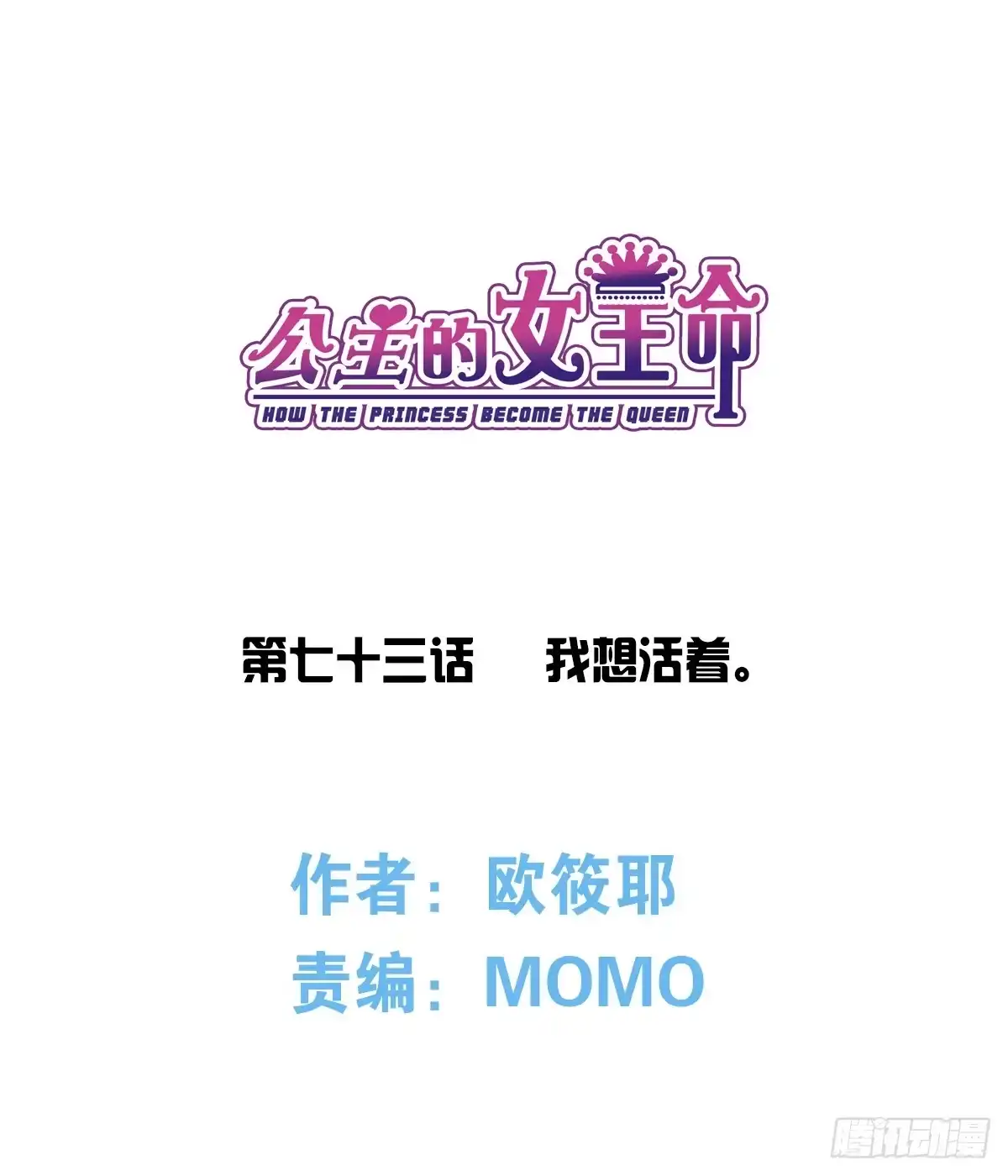 公主的女王命 我想活着！！ 第3页