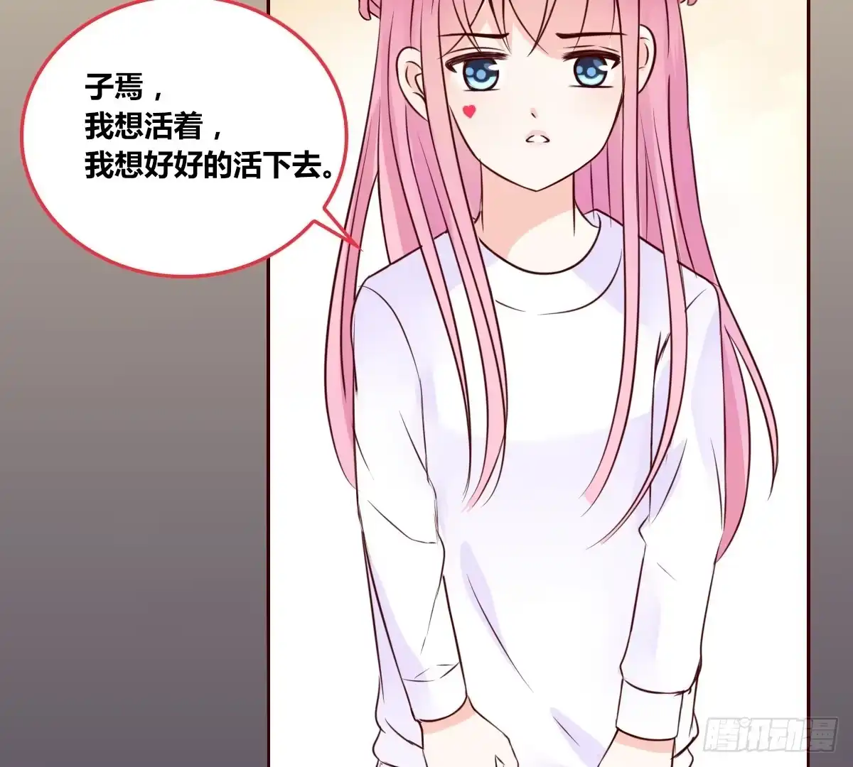 公主的女王命 我想活着！！ 第30页