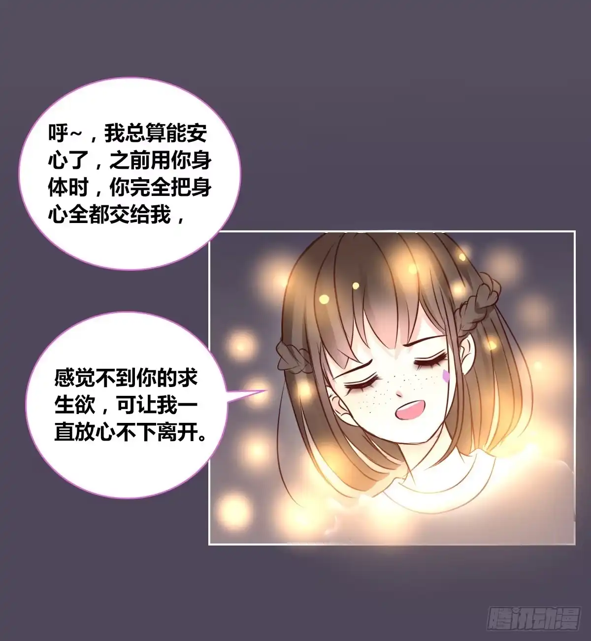 公主的女王命 我想活着！！ 第32页