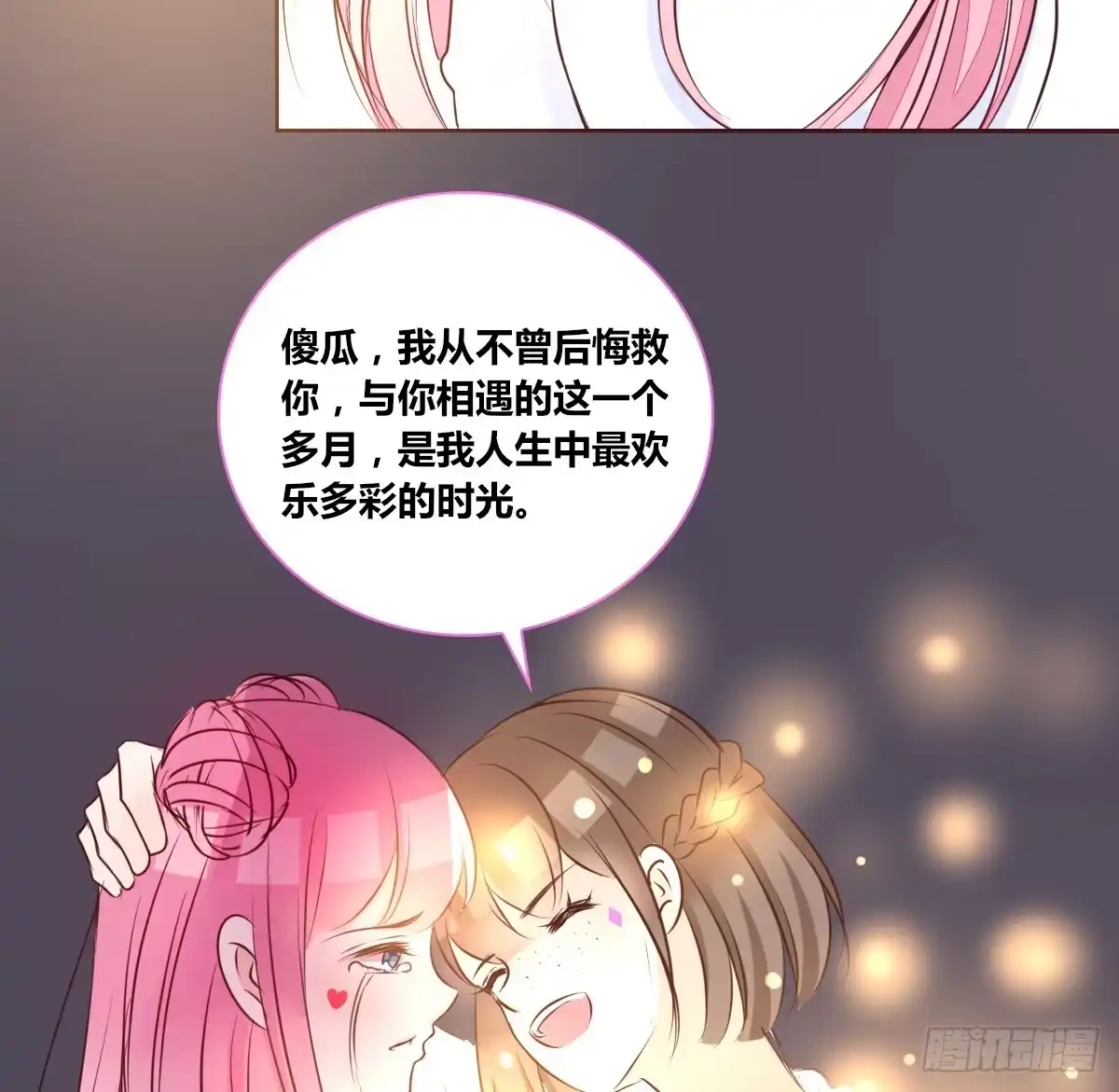 公主的女王命 我想活着！！ 第34页