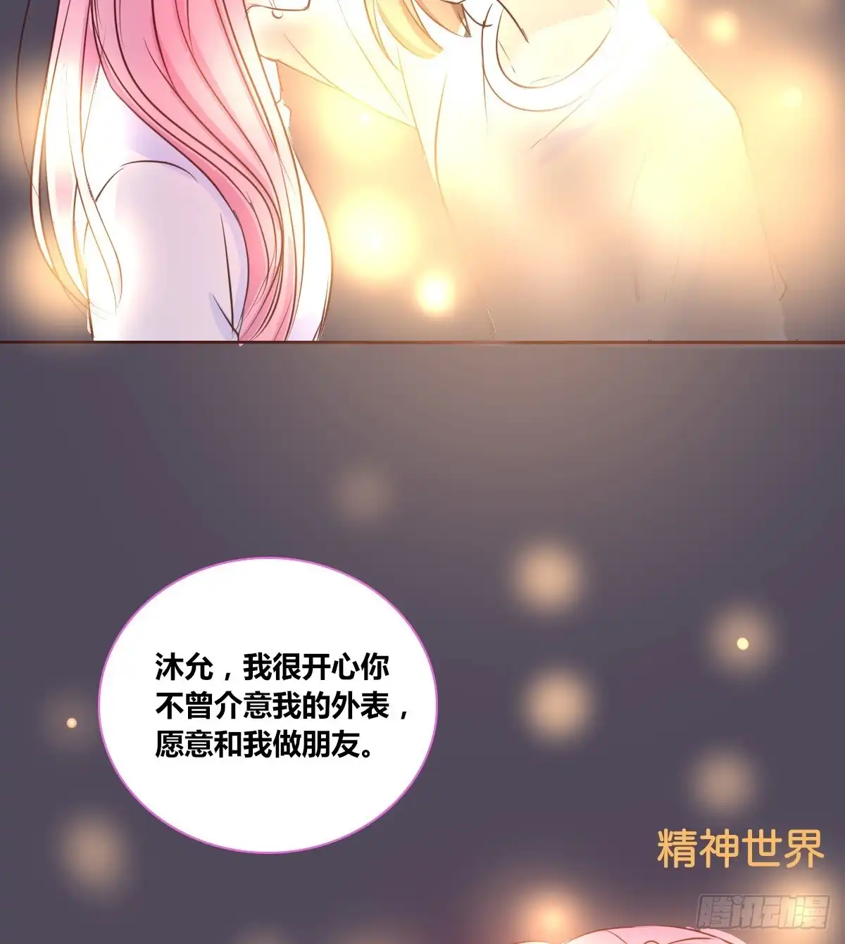 公主的女王命 我想活着！！ 第35页