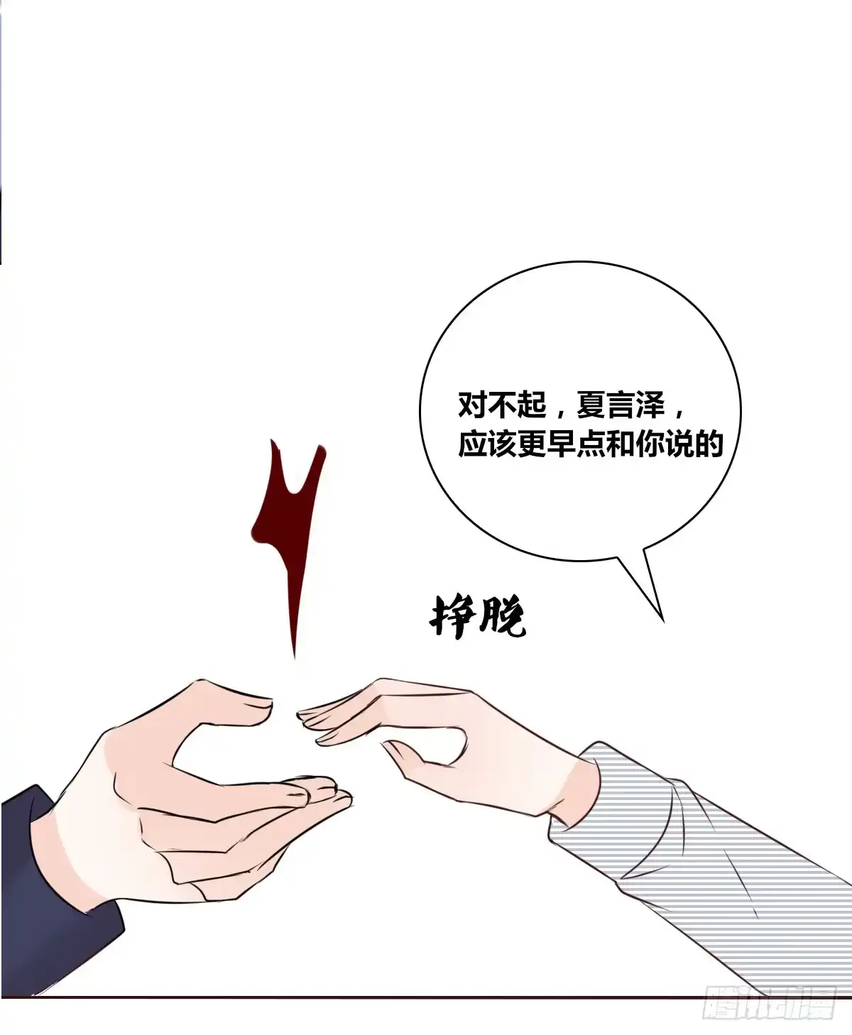 公主的女王命 我想活着！！ 第45页