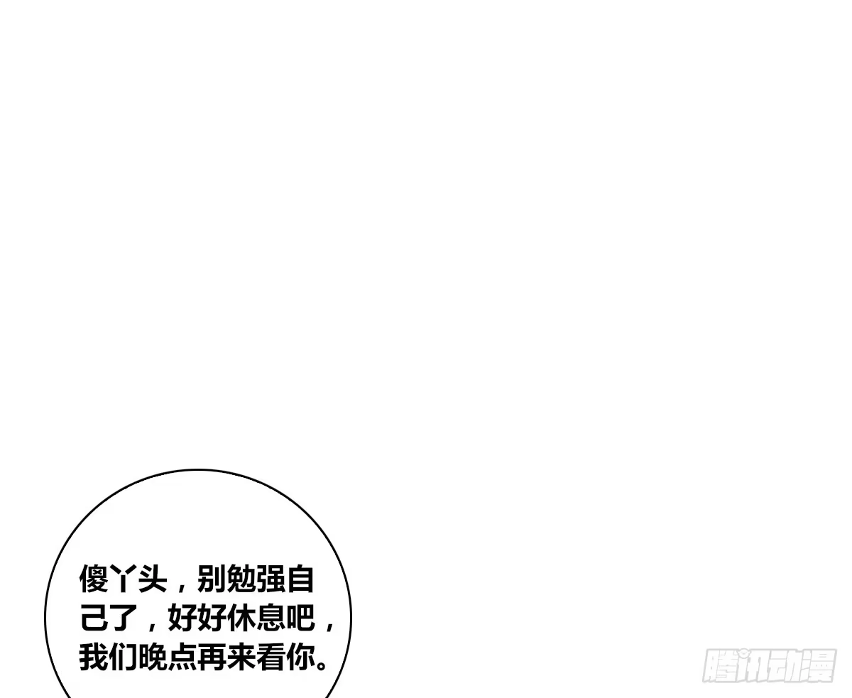 公主的女王命 我想活着！！ 第75页