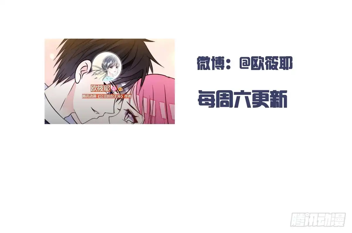 公主的女王命 欠下的要还！ 第3页