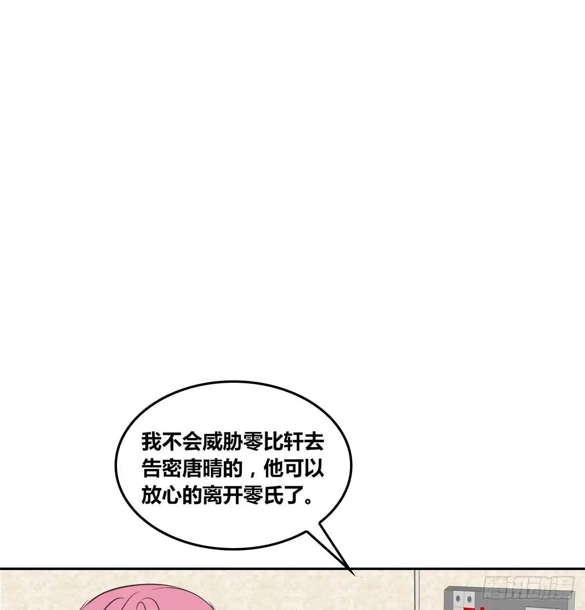 公主的女王命 欠下的要还！ 第35页