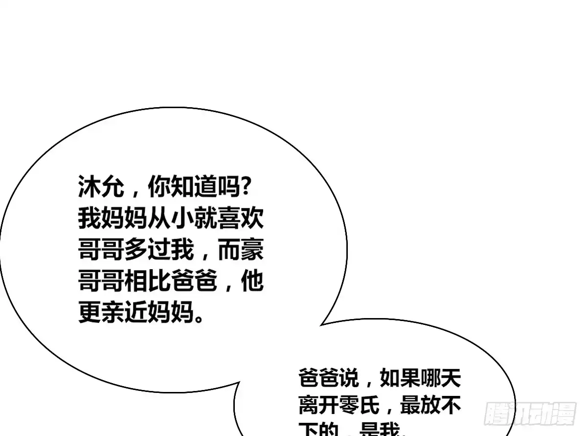 公主的女王命 欠下的要还！ 第54页