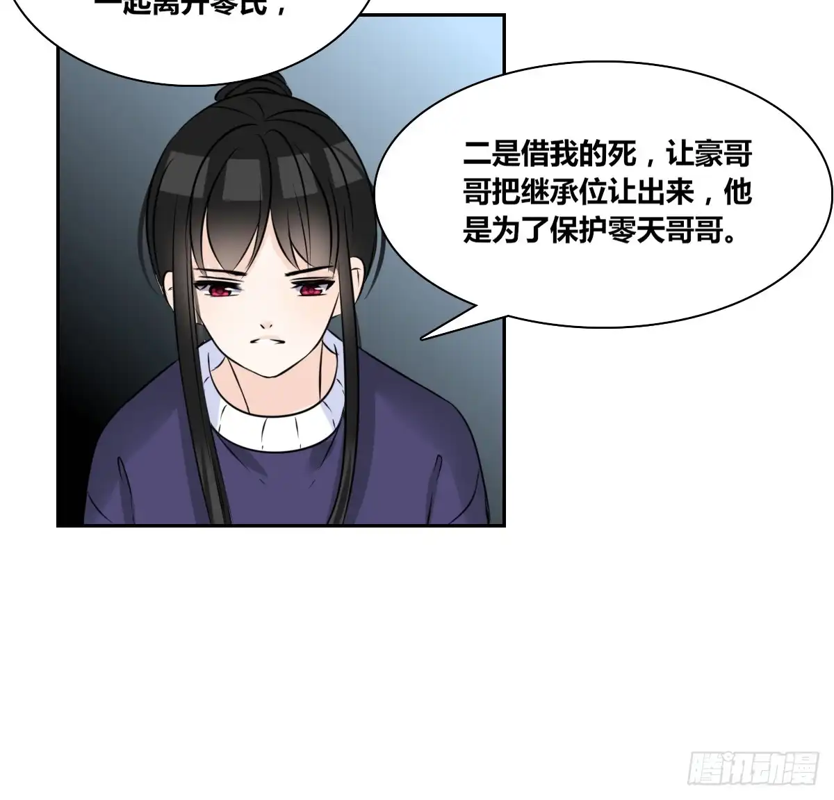 公主的女王命 欠下的要还！ 第57页