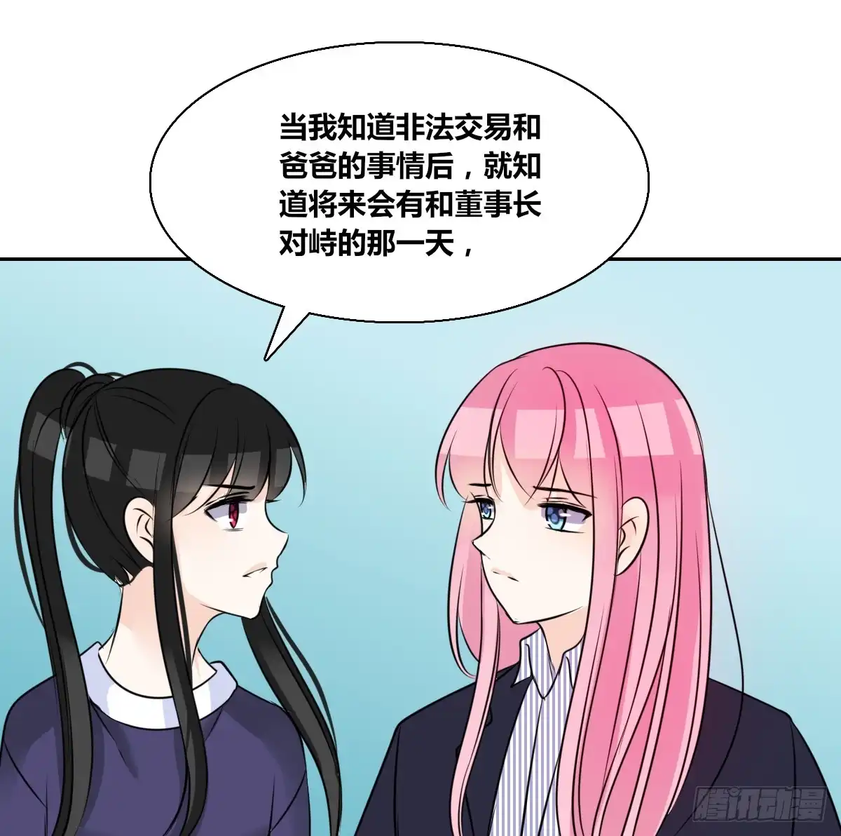公主的女王命 欠下的要还！ 第58页