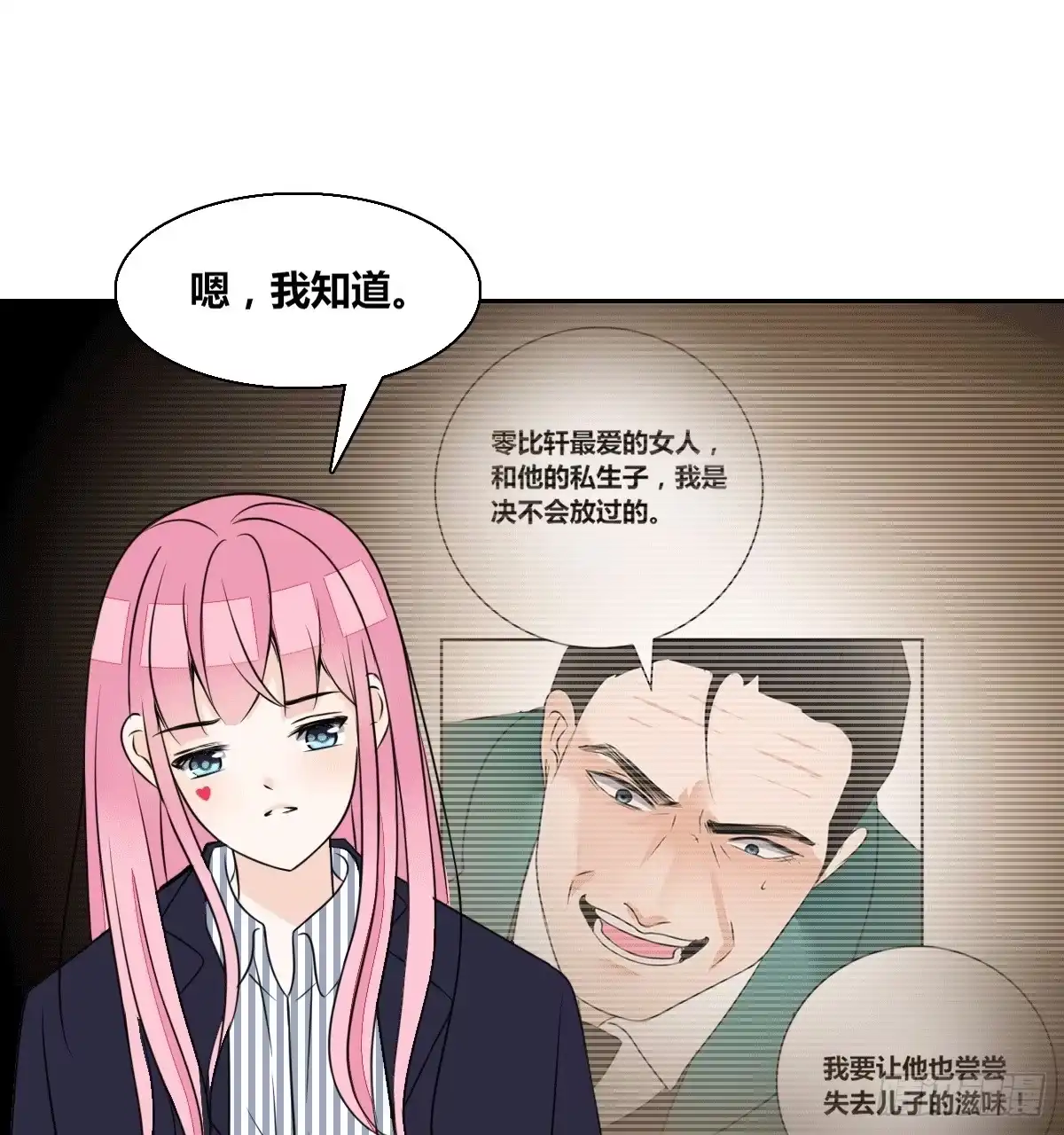 公主的女王命 欠下的要还！ 第7页