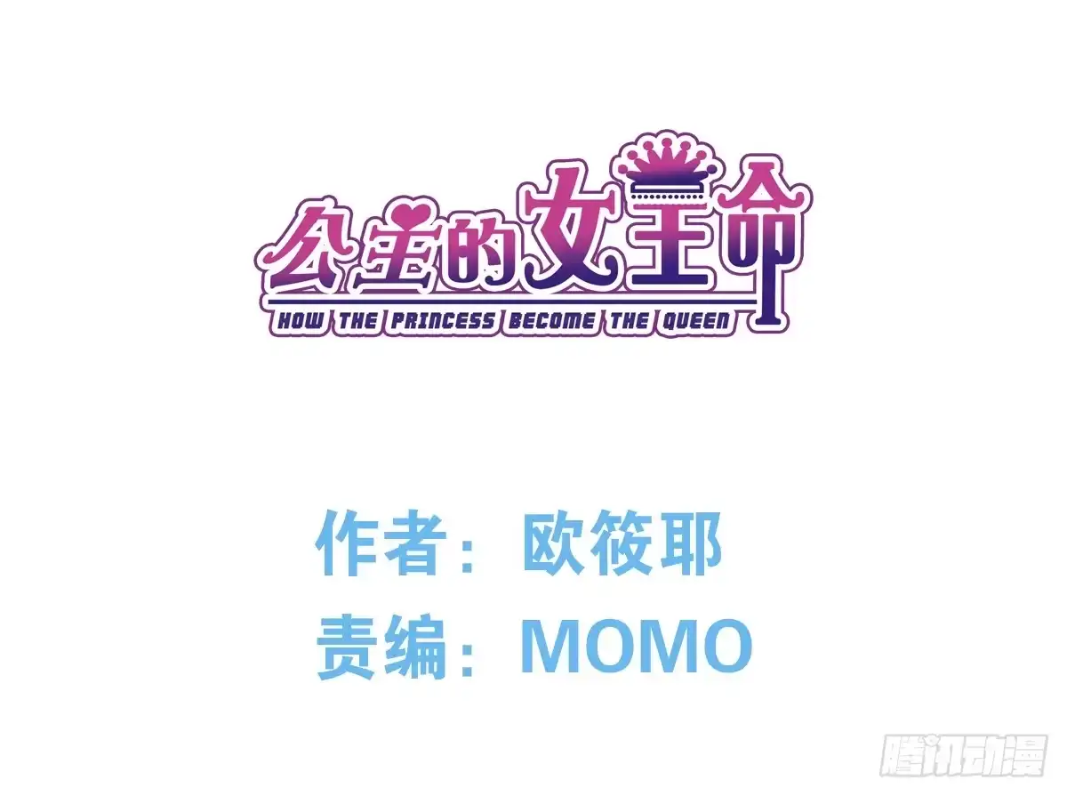 公主的女王命 粉头发的女孩子 第1页