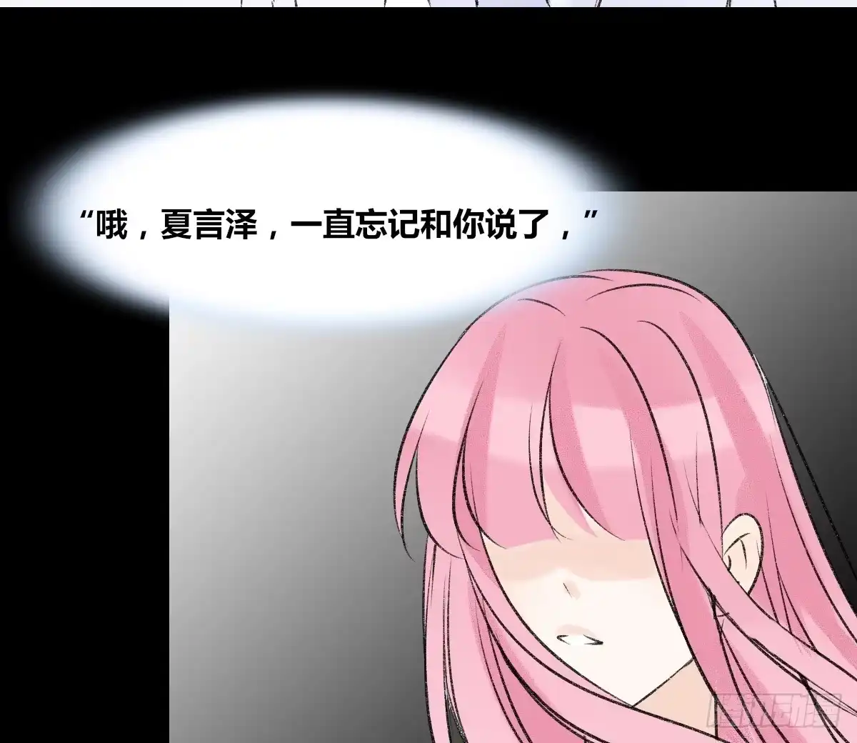 公主的女王命 粉头发的女孩子 第16页