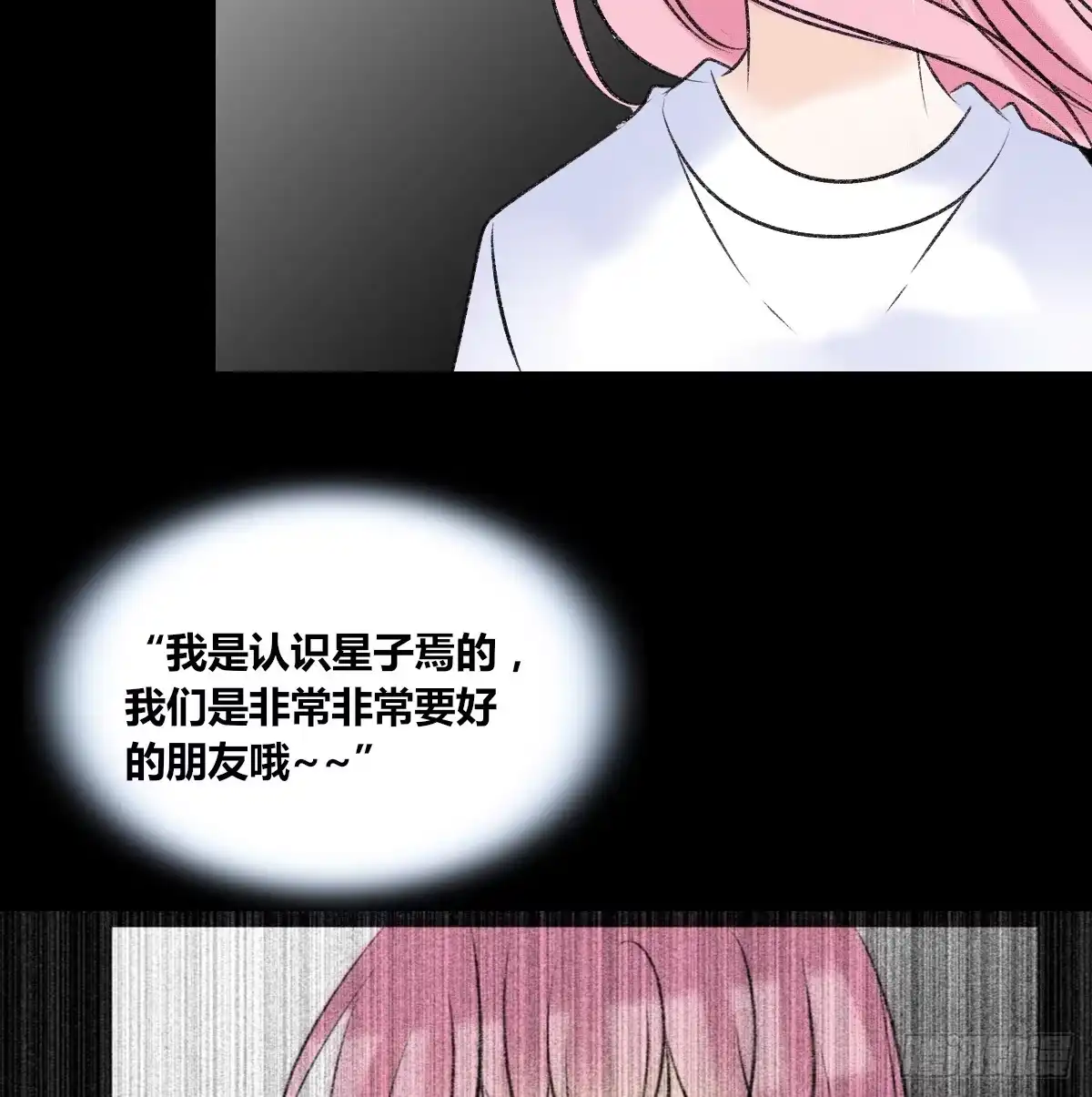 公主的女王命 粉头发的女孩子 第17页