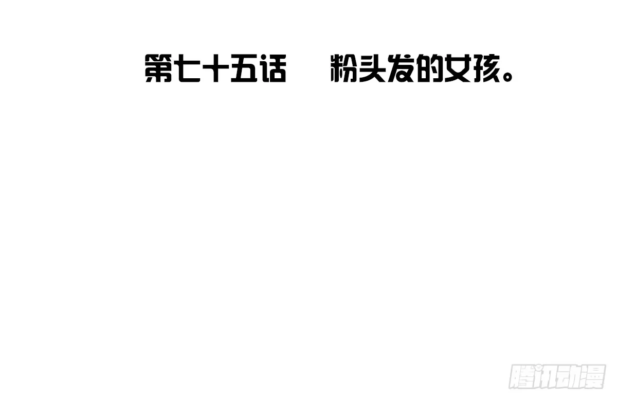 公主的女王命 粉头发的女孩子 第2页