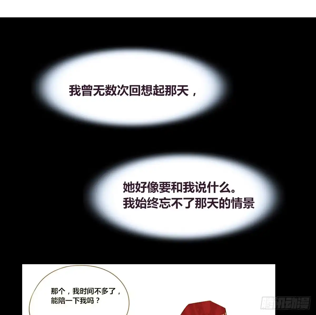 公主的女王命 粉头发的女孩子 第3页