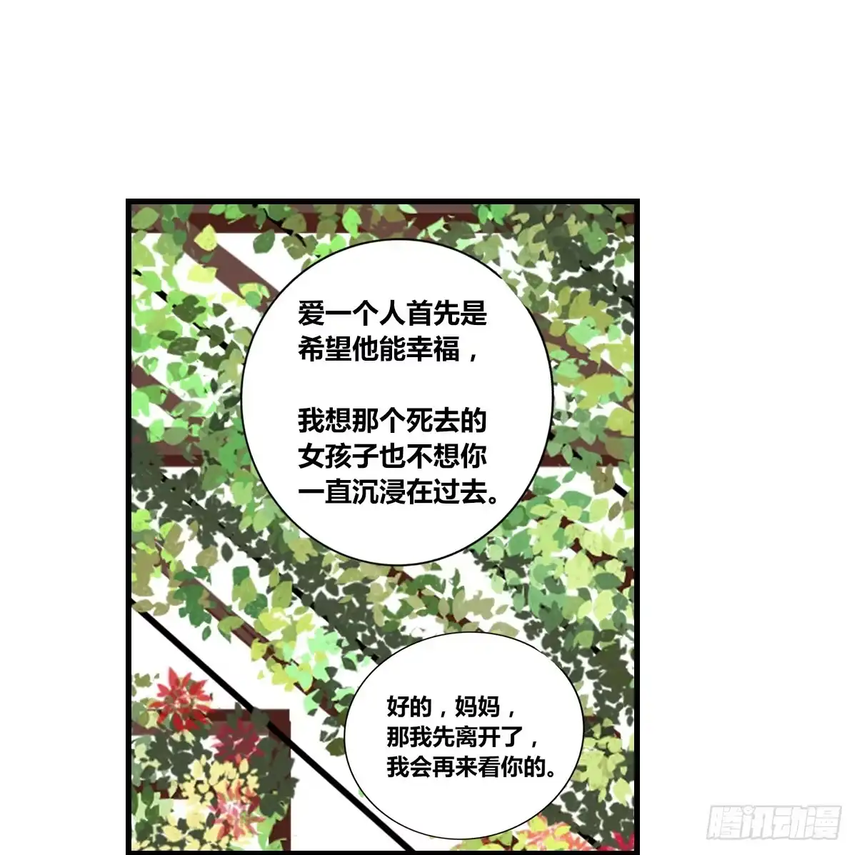 公主的女王命 粉头发的女孩子 第41页