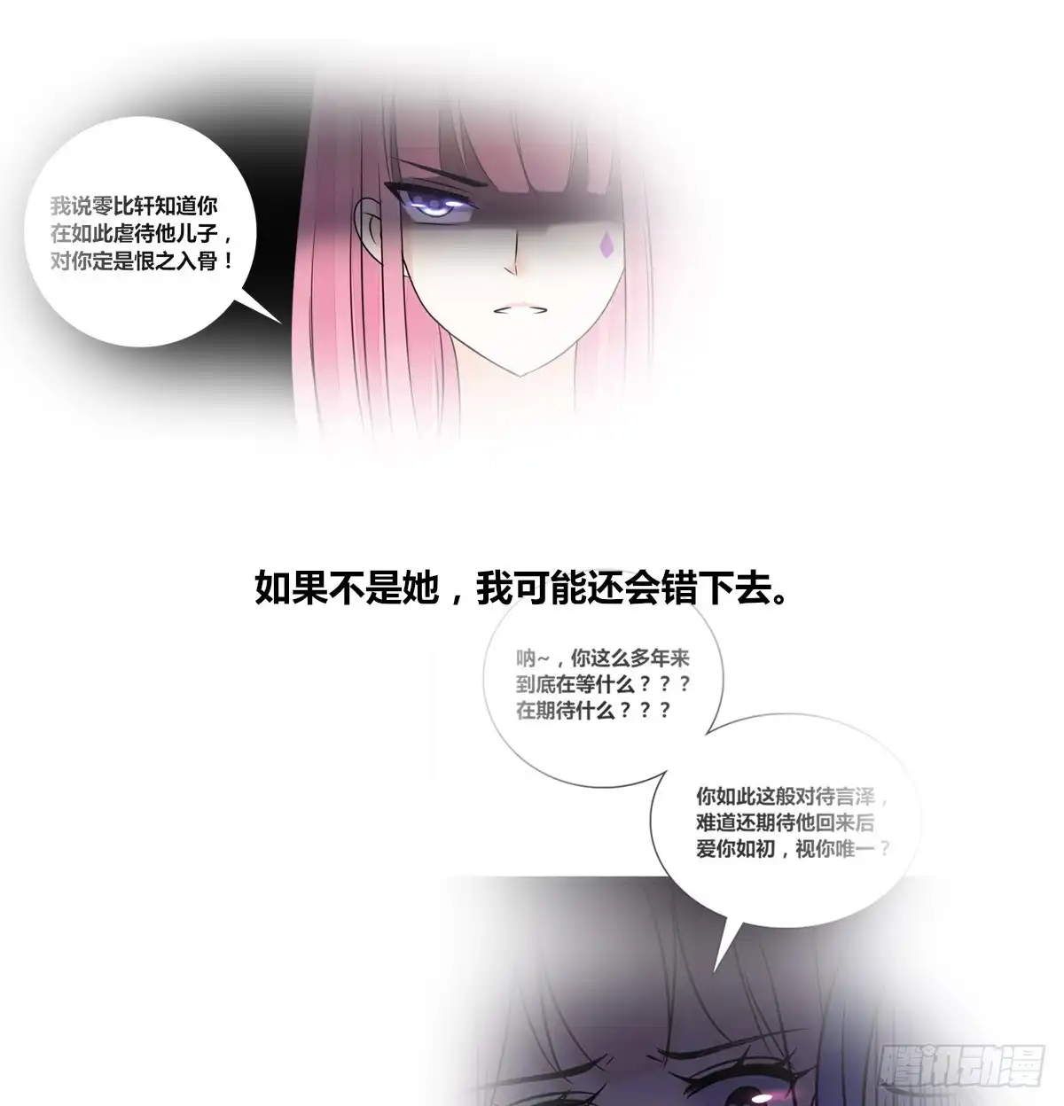 公主的女王命 粉头发的女孩子 第46页