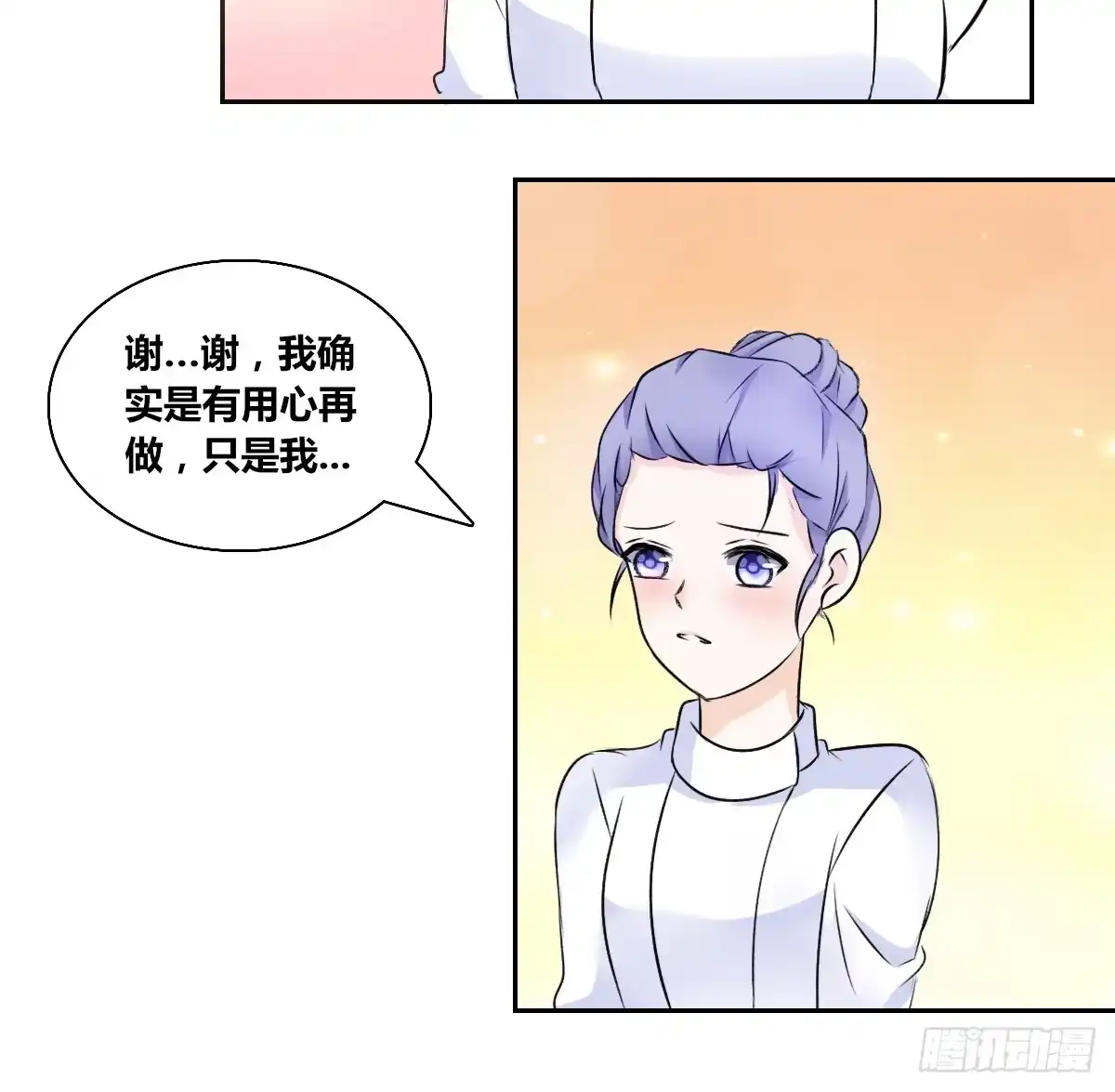 公主的女王命 粉头发的女孩子 第70页