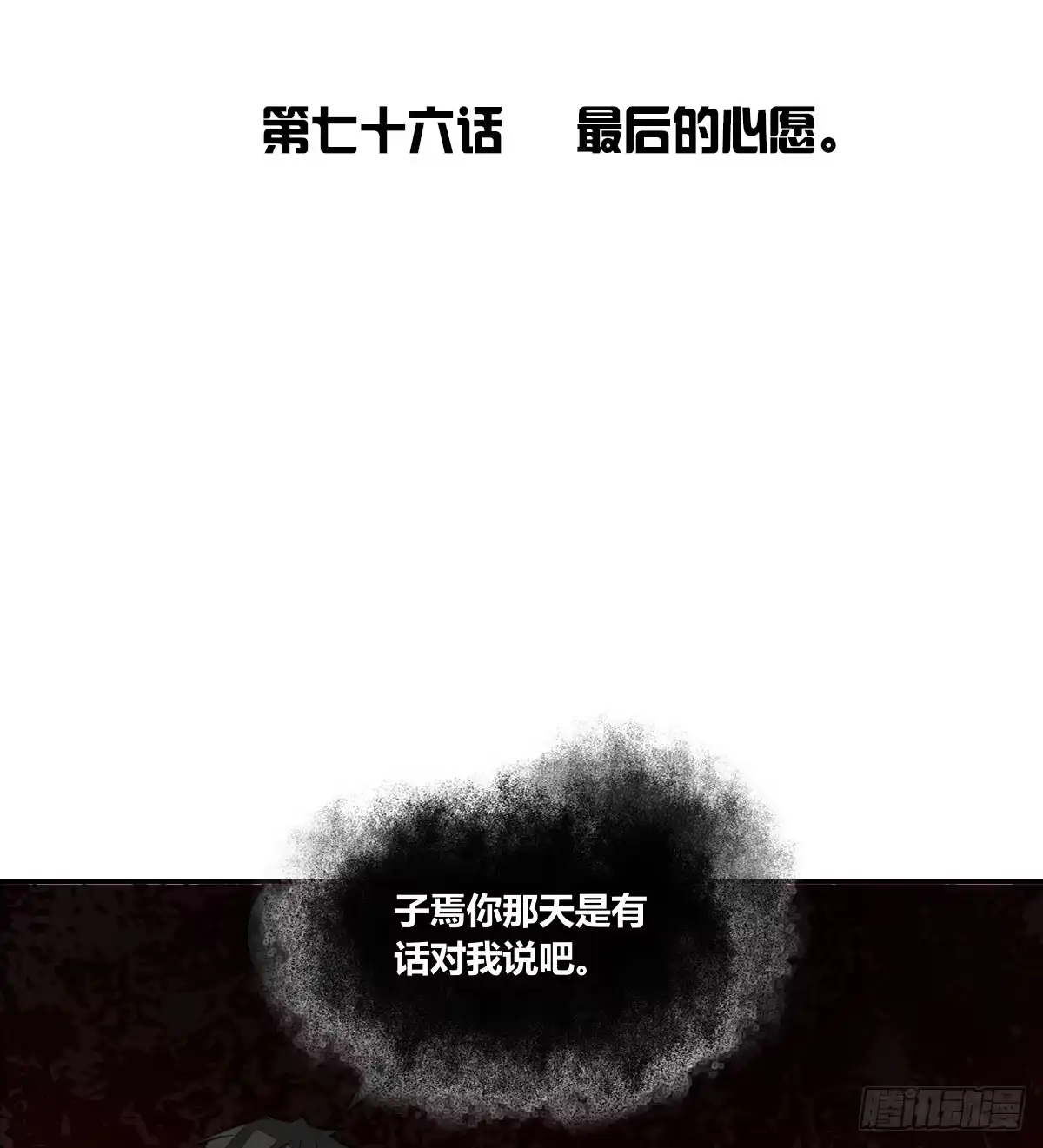 公主的女王命 最后一个心愿 第4页