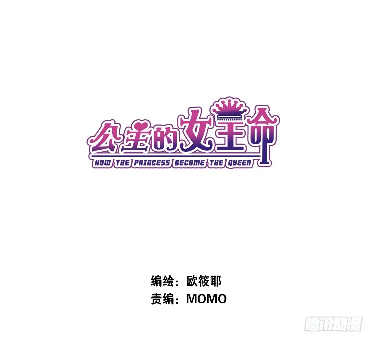 公主的女王命 不称职的哥哥 第1页