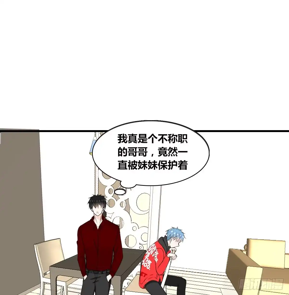公主的女王命 不称职的哥哥 第17页