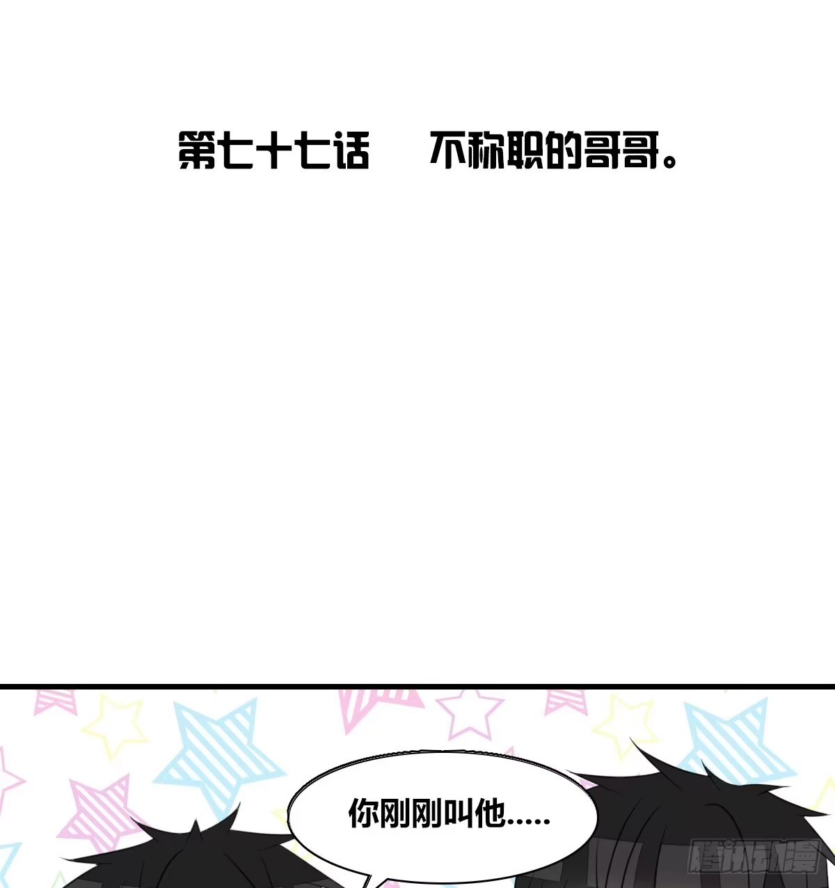 公主的女王命 不称职的哥哥 第2页