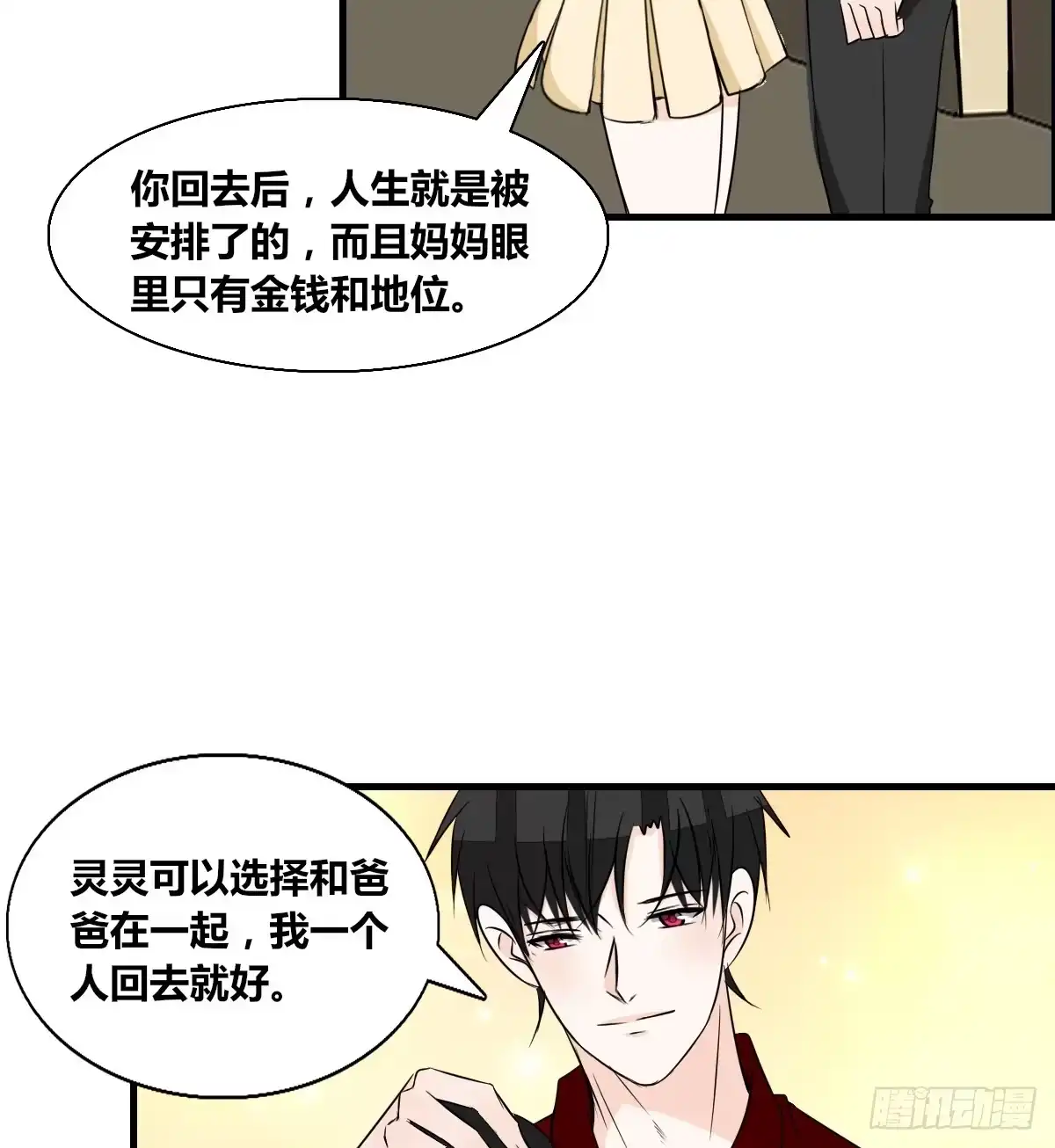 公主的女王命 不称职的哥哥 第54页
