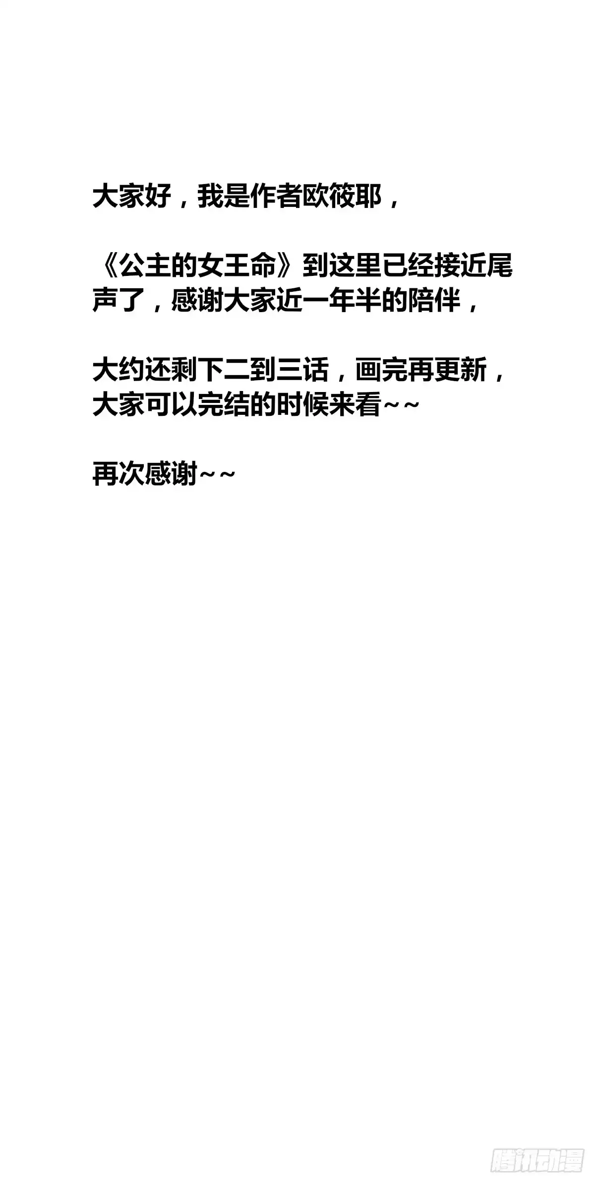 公主的女王命 不称职的哥哥 第80页