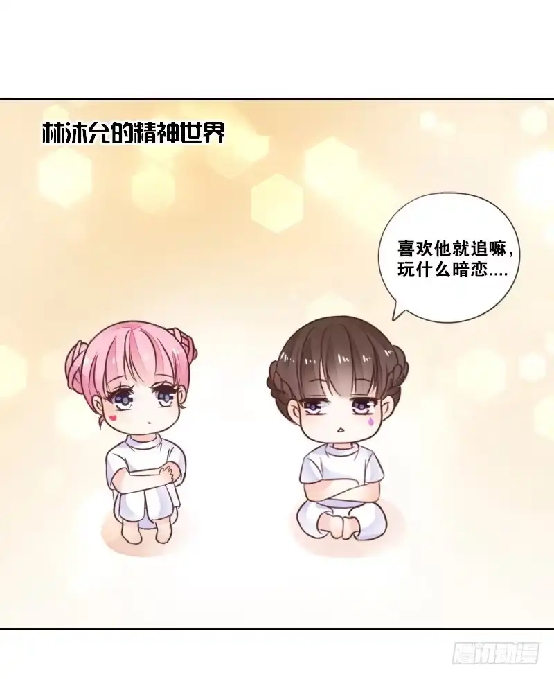 公主的女王命 玩什么暗恋啊，告白吧 第13页