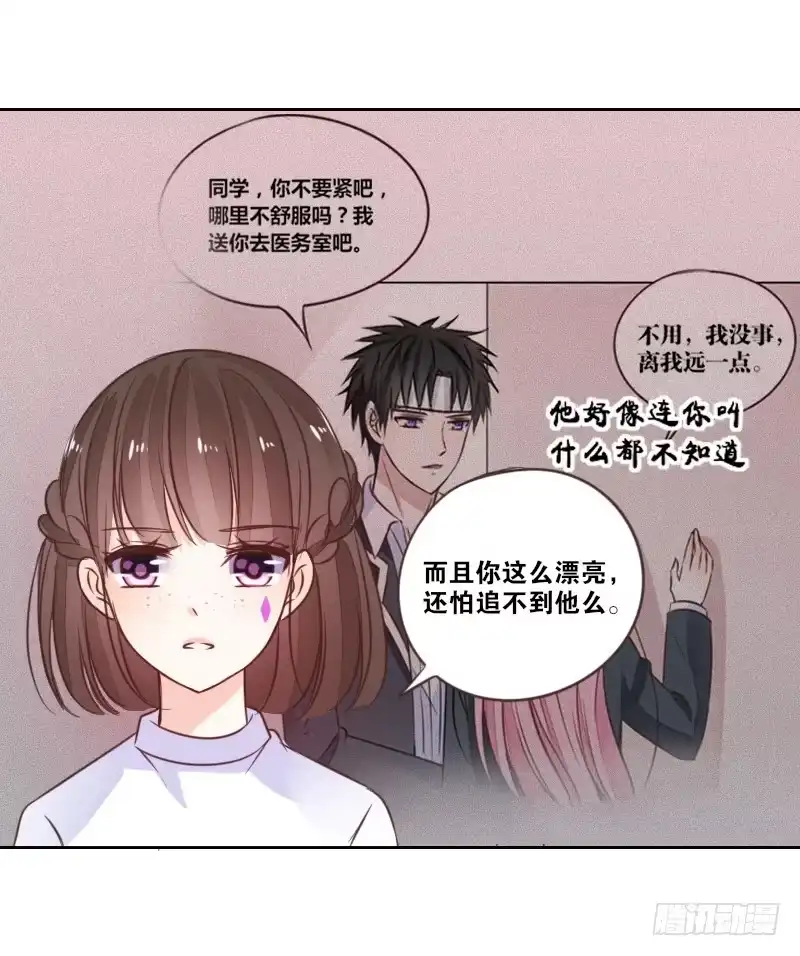 公主的女王命 玩什么暗恋啊，告白吧 第14页
