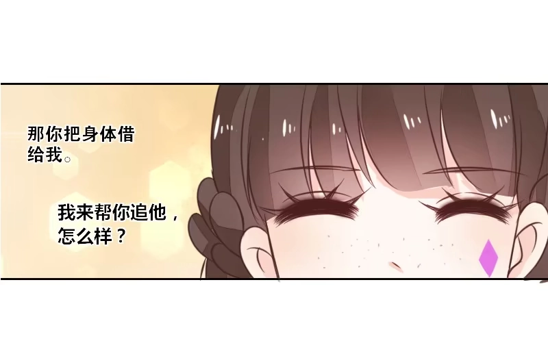 公主的女王命 玩什么暗恋啊，告白吧 第17页