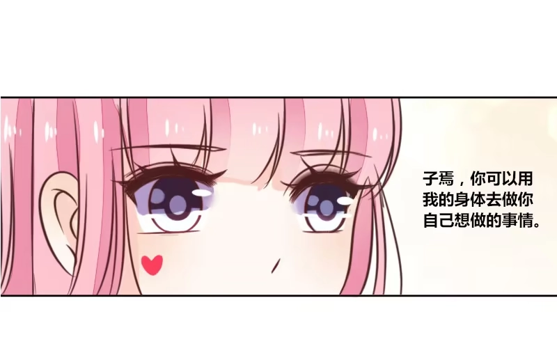 公主的女王命 玩什么暗恋啊，告白吧 第18页