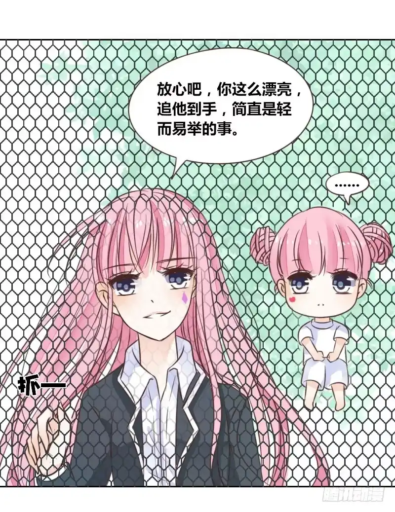 公主的女王命 玩什么暗恋啊，告白吧 第22页