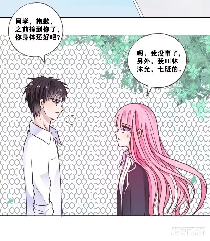 公主的女王命 玩什么暗恋啊，告白吧 第32页