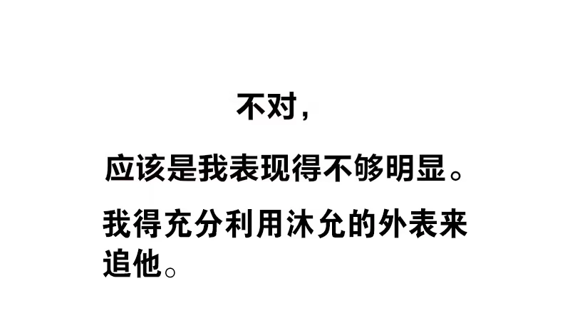 公主的女王命 玩什么暗恋啊，告白吧 第52页