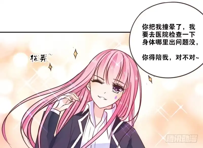 公主的女王命 玩什么暗恋啊，告白吧 第53页