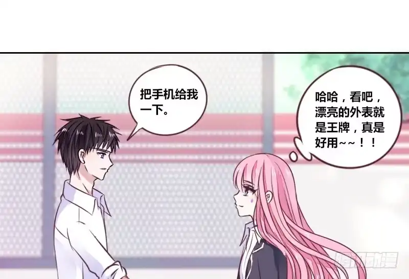 公主的女王命 玩什么暗恋啊，告白吧 第56页