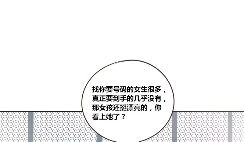 公主的女王命 玩什么暗恋啊，告白吧 第64页