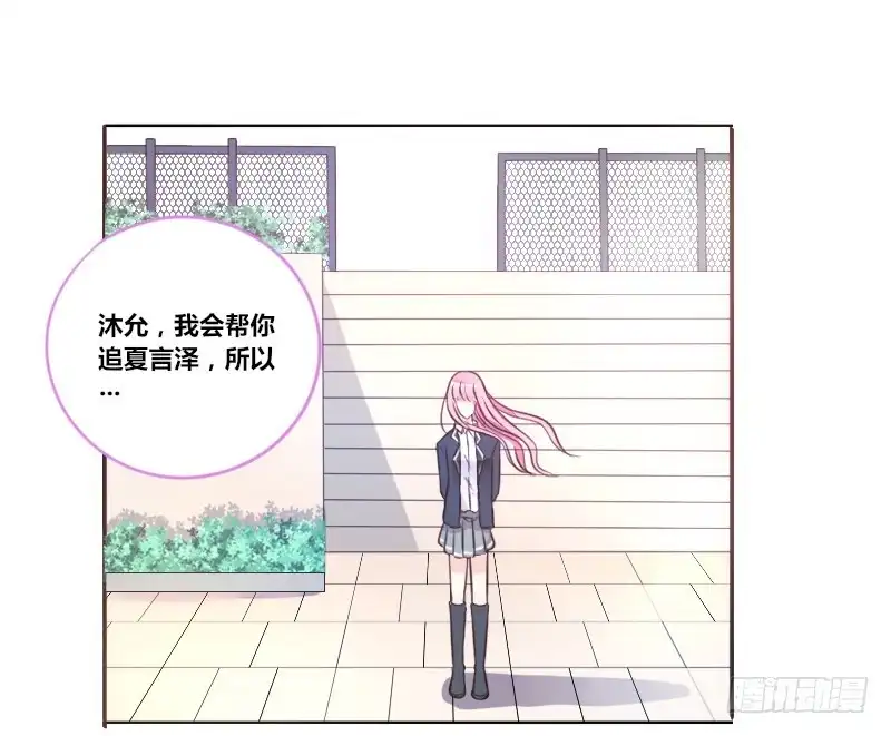 公主的女王命 玩什么暗恋啊，告白吧 第68页